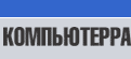Computerra.Ru